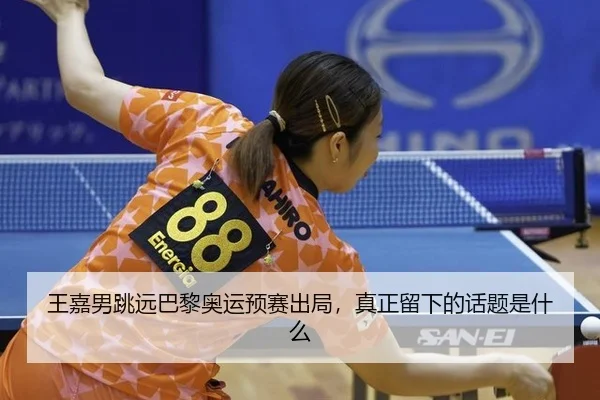 wang-jia-nan-tiao-yuan-ba-li-ao-yun-yu-sai-chu-ju-zhen-zheng-liu-xia-de-hua-ti-shi-shen-me-2-899.jpg